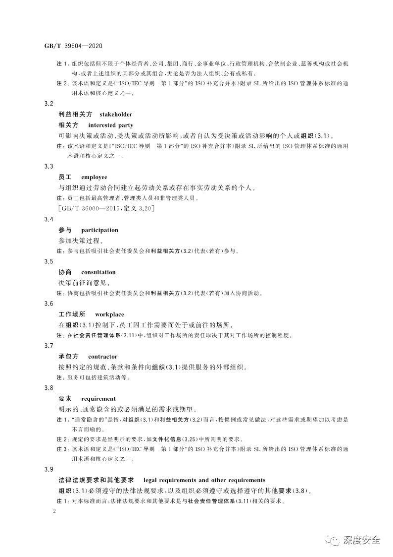 人员合规性：体系认证与管理办法及职责规范