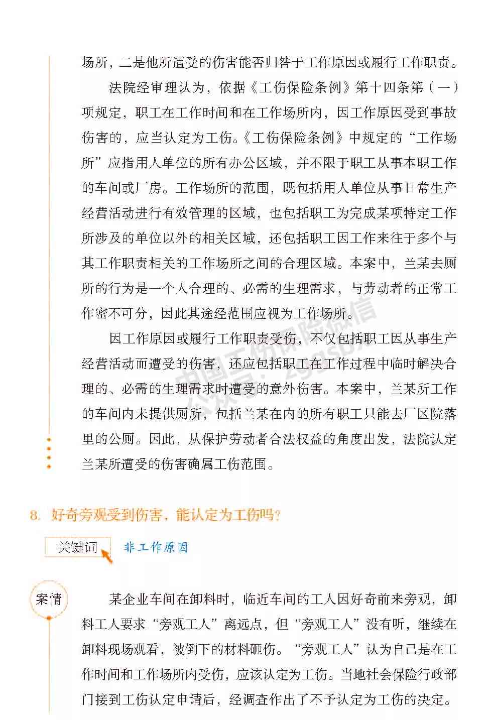 哪种情况可认定为工伤及赔偿情形汇总