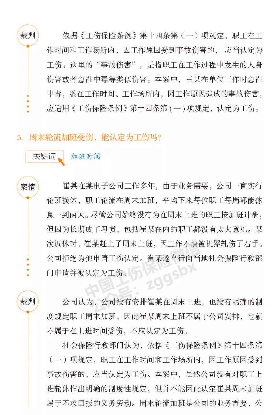 哪种情况可认定为工伤及赔偿情形汇总