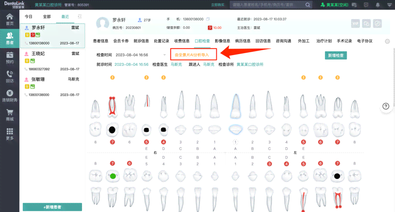 e看牙智能AI自动推送看牙报告攻略