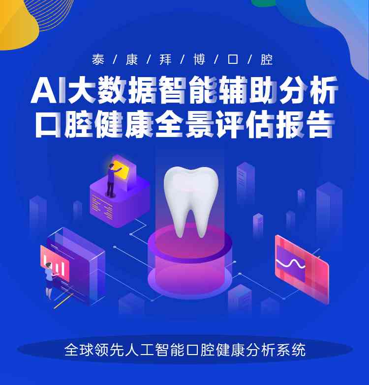 e看牙智能AI自动推送看牙报告攻略