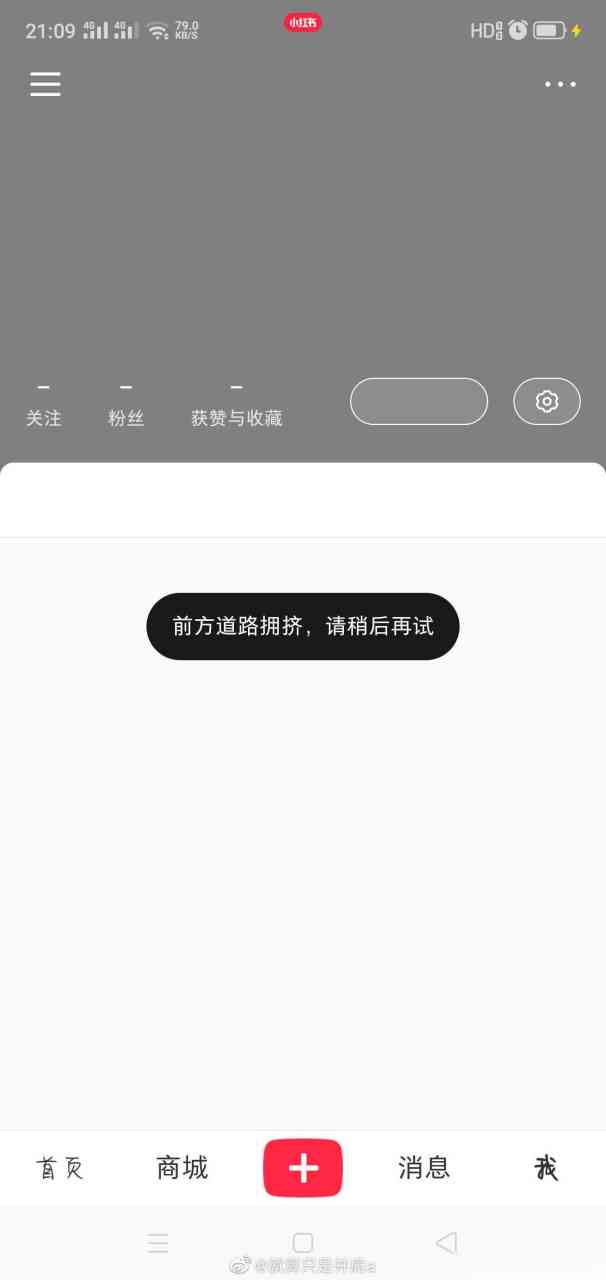 小红书创作中心无法正常访问：解决与使用故障