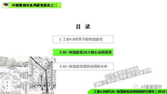 ai城市应用发展研究报告怎么写：全面指南与案例分析