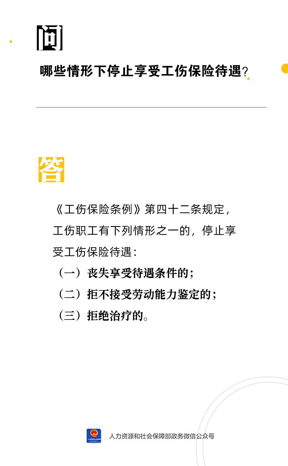 工伤认定标准：哪些情形下可被判定为工伤