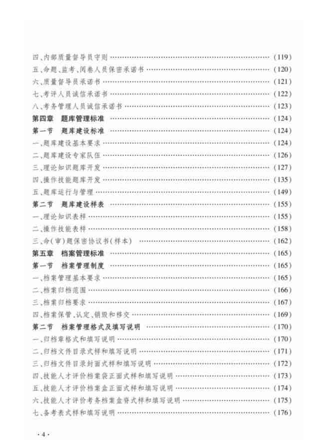 '嗅觉功能障碍伤残等级评定与鉴定指南'