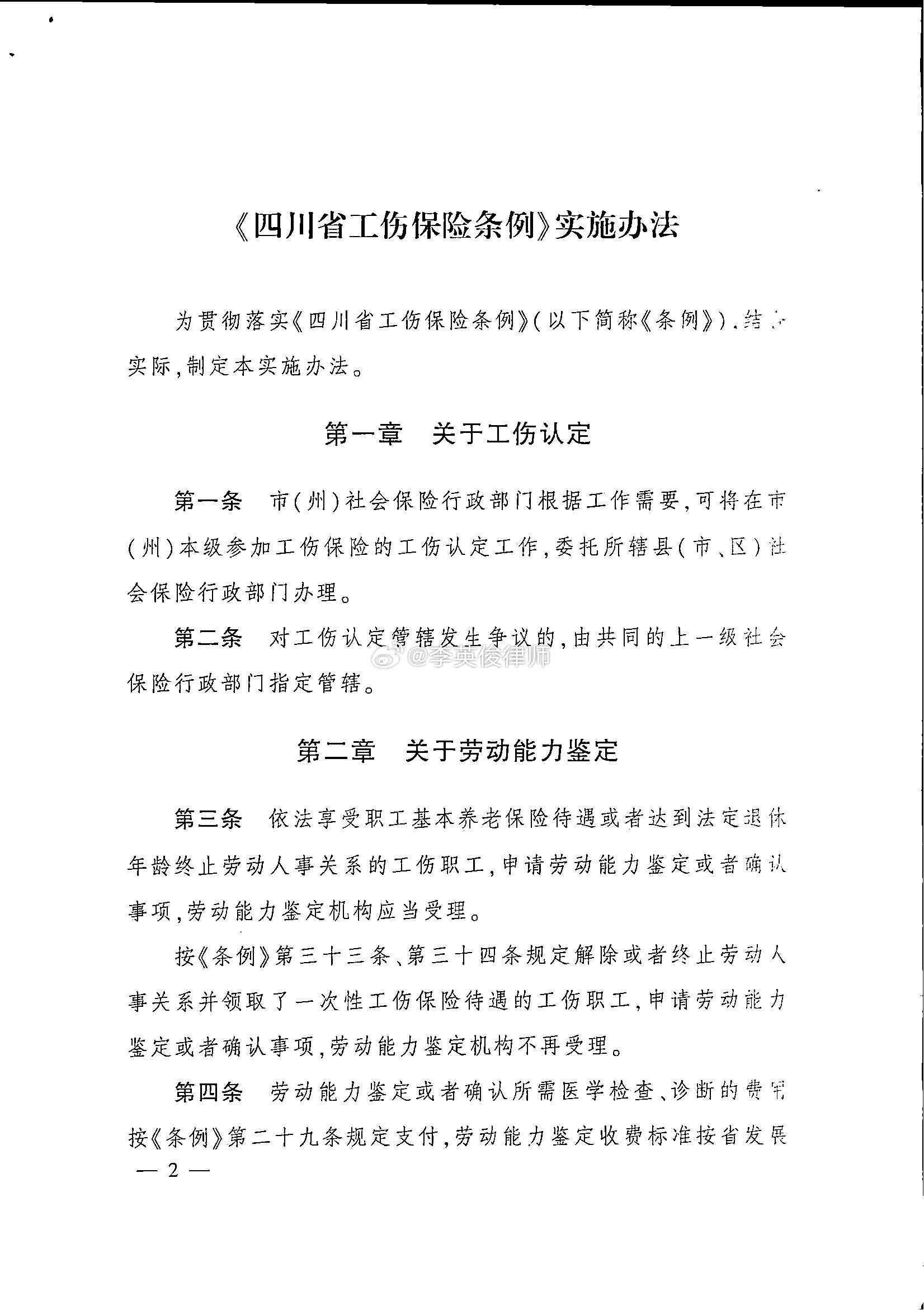 四川省公务员工伤保险制度细则及实生纳入保障范围解读