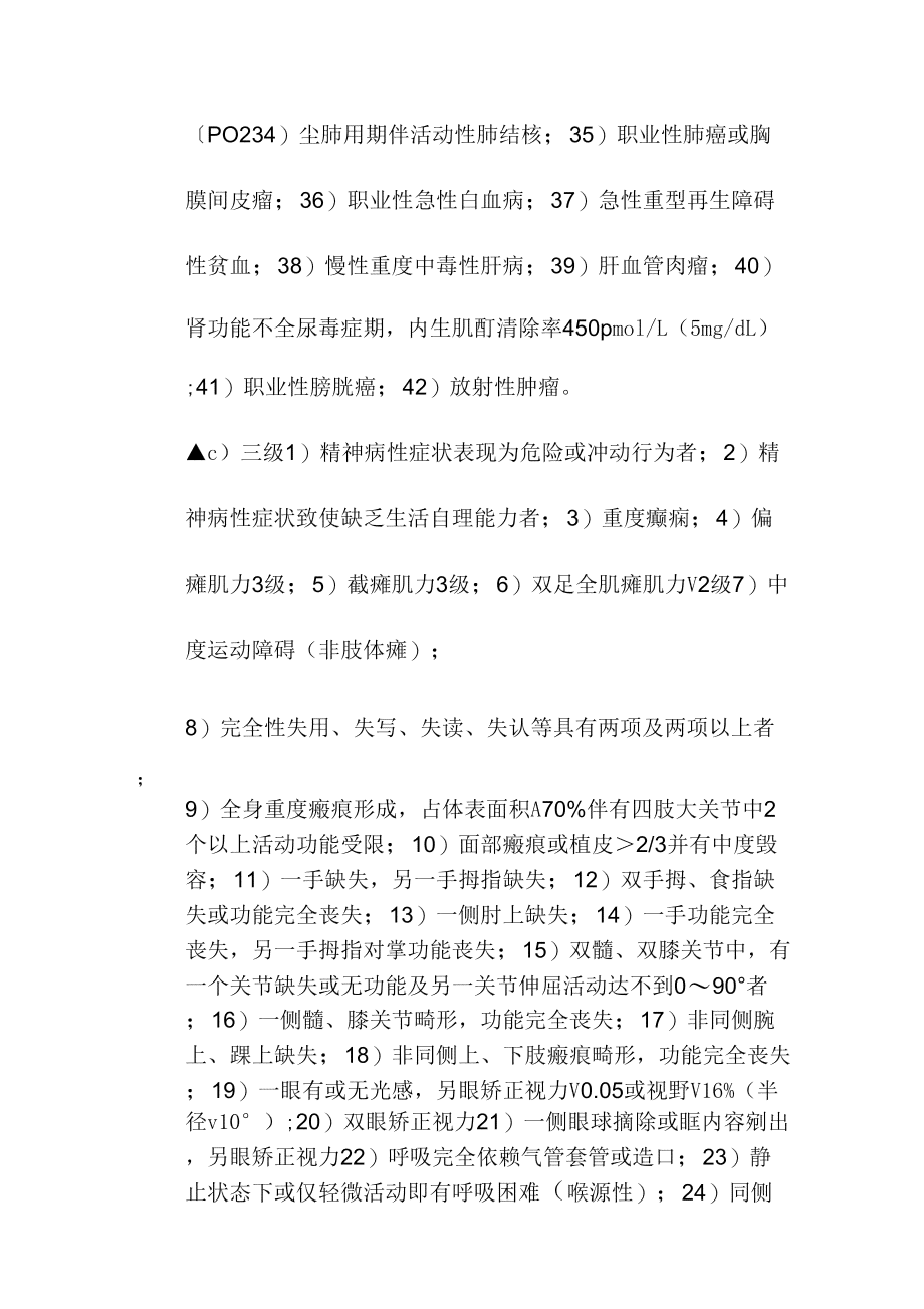 尘肺病工伤劳动能力分级与伤残等级鉴定细则