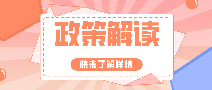 四川超龄人员认定工伤标准最新：出台《暂行办法》规定购买工伤保险细节