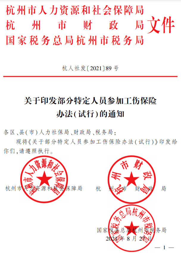 四川超龄人员认定工伤标准最新：出台《暂行办法》规定购买工伤保险细节