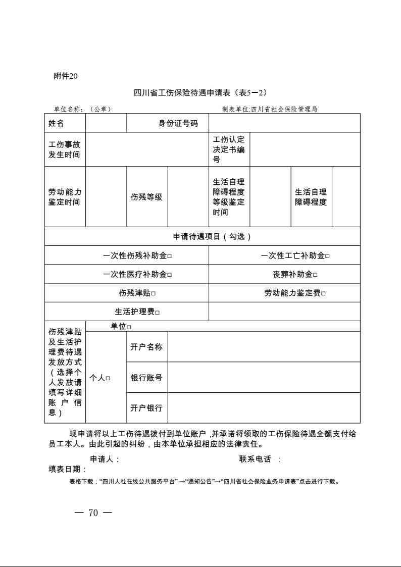 四川超龄人员认定工伤