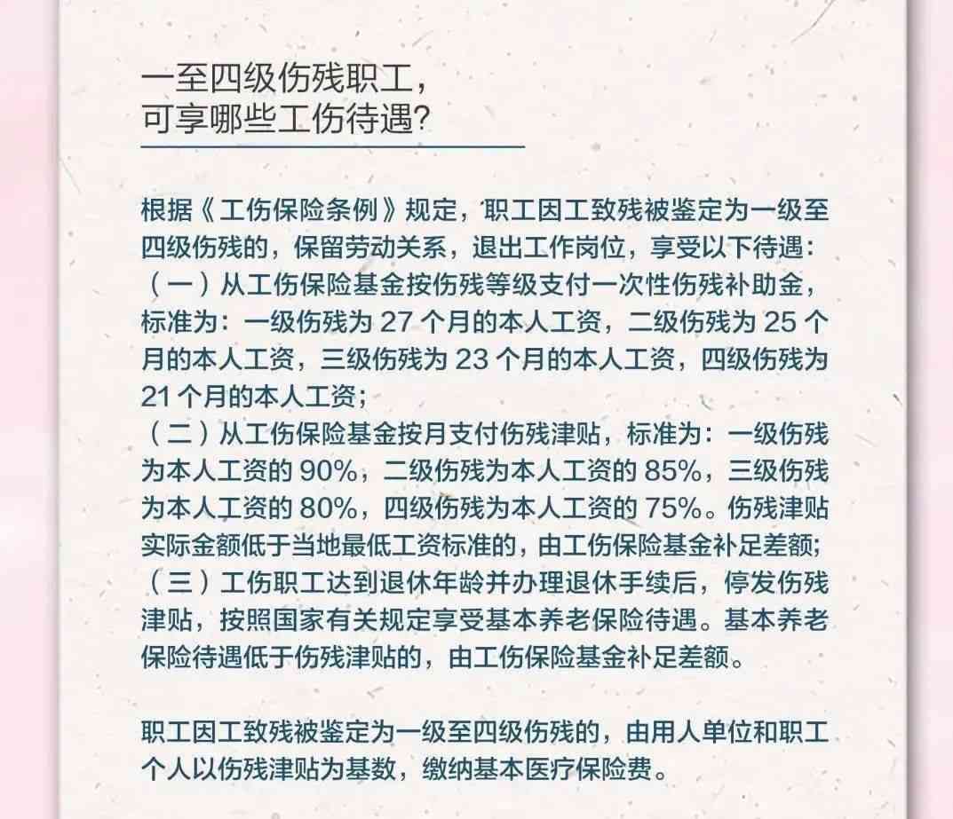 工伤四级残疾人认定标准与赔偿权益解读