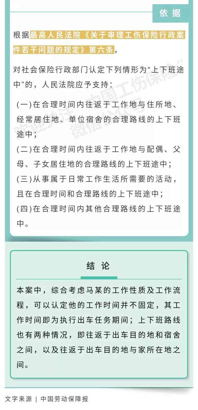 '工伤认定：职工通勤回家途中事故的路线路径鉴定'