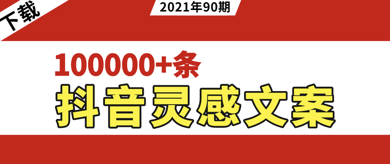 抖音热门创意文案攻略：涵各类短视频创意文案灵感与实用技巧