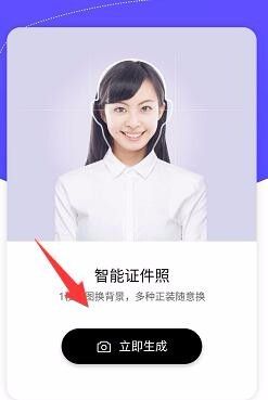 智能AI在线生成标准证件照片