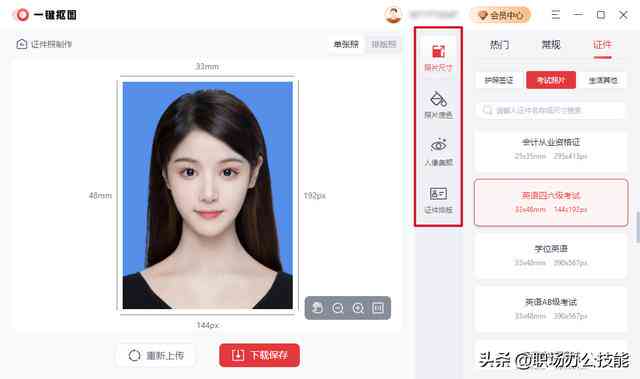 智能AI在线生成标准证件照片