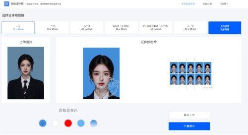 智能AI一键换背景，证件照自动制作与背景颜色自定义