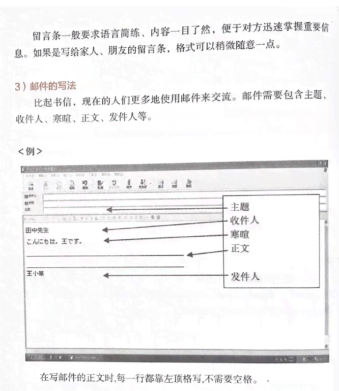 日语写作：官方版软件，含范文与格式指导