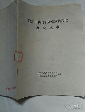 高血压算工伤鉴定职业病等级及伤残程度鉴定标准与鉴定方法