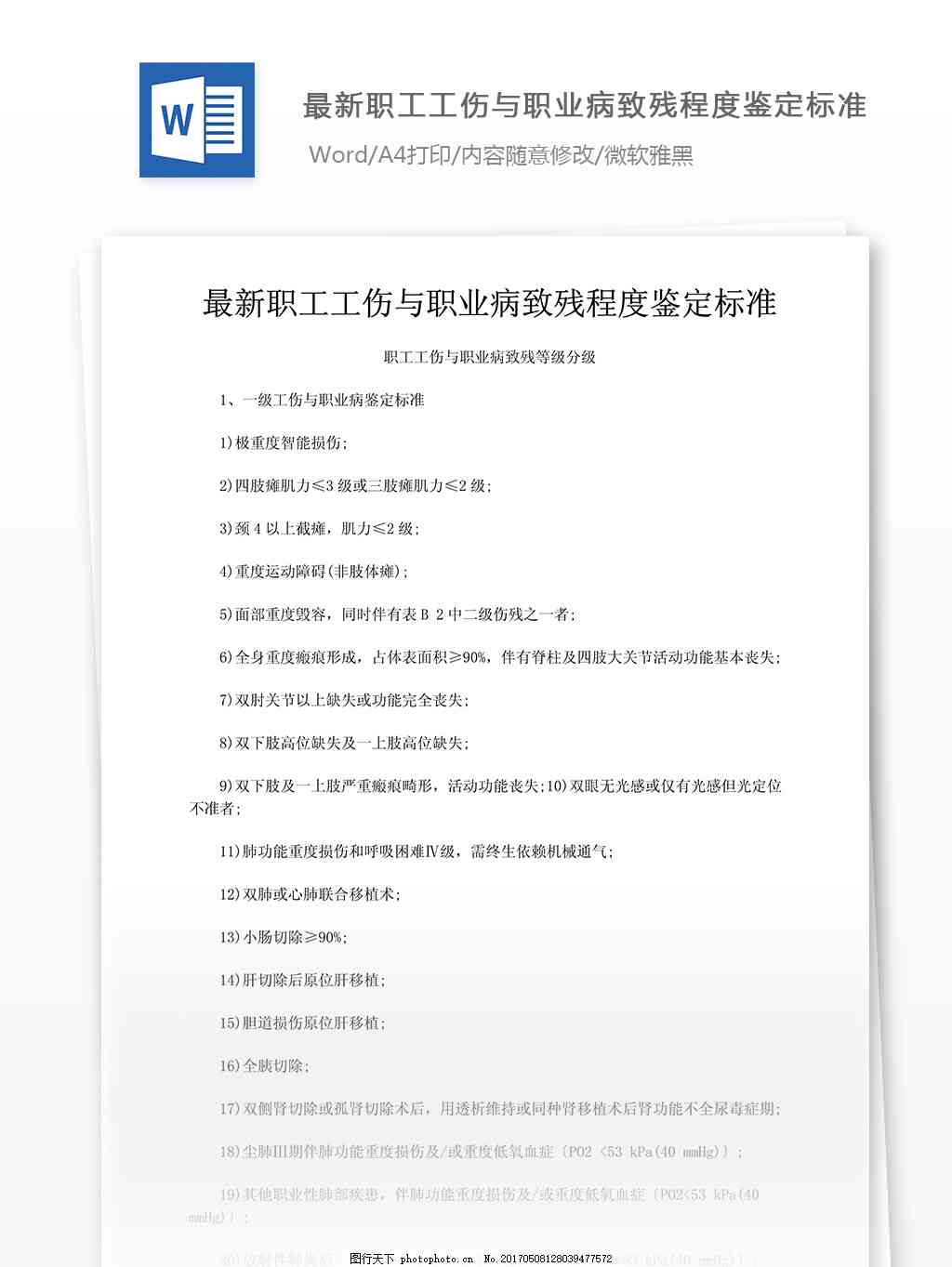 高血压算工伤鉴定职业病等级及伤残程度鉴定标准与鉴定方法