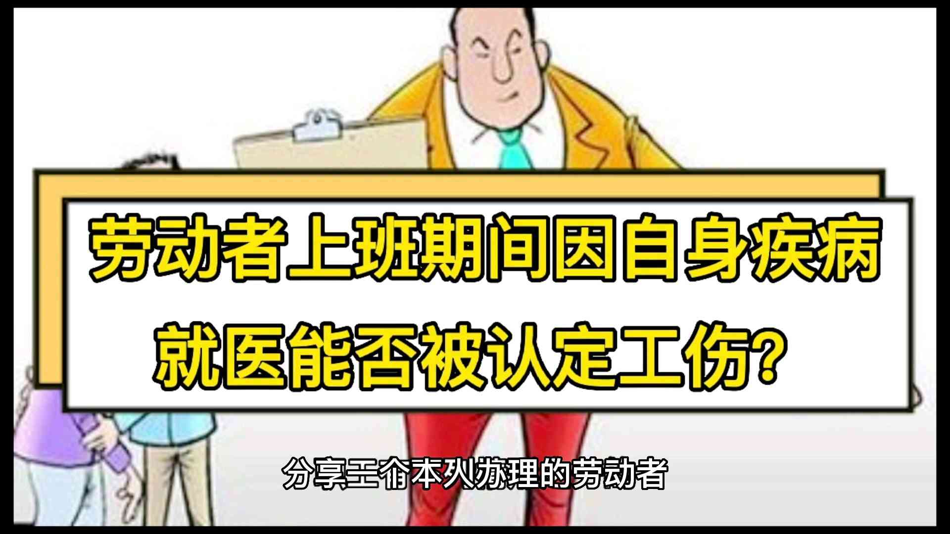 因为自发病认定工伤吗