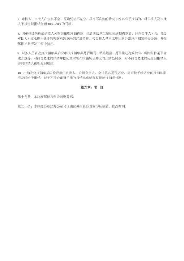 企业职工公务出差报销与管理制度优化