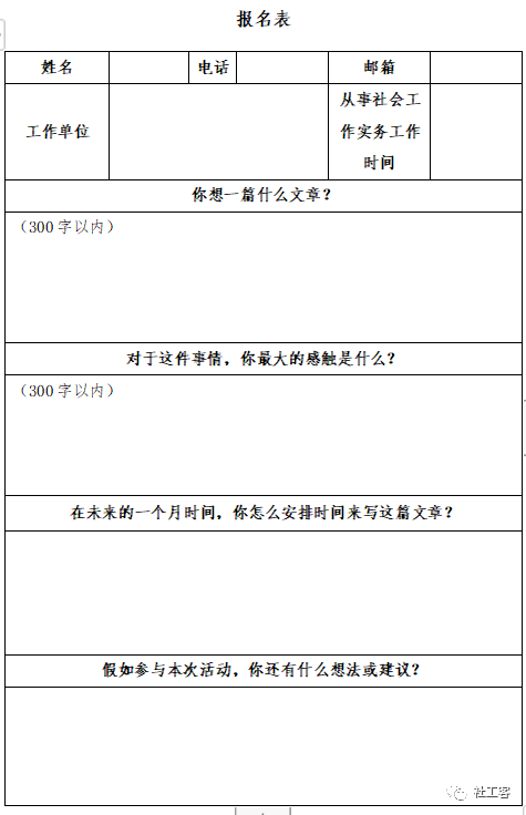 社工写作题一般考什么：内容、题型、范文及考试作文范围解析