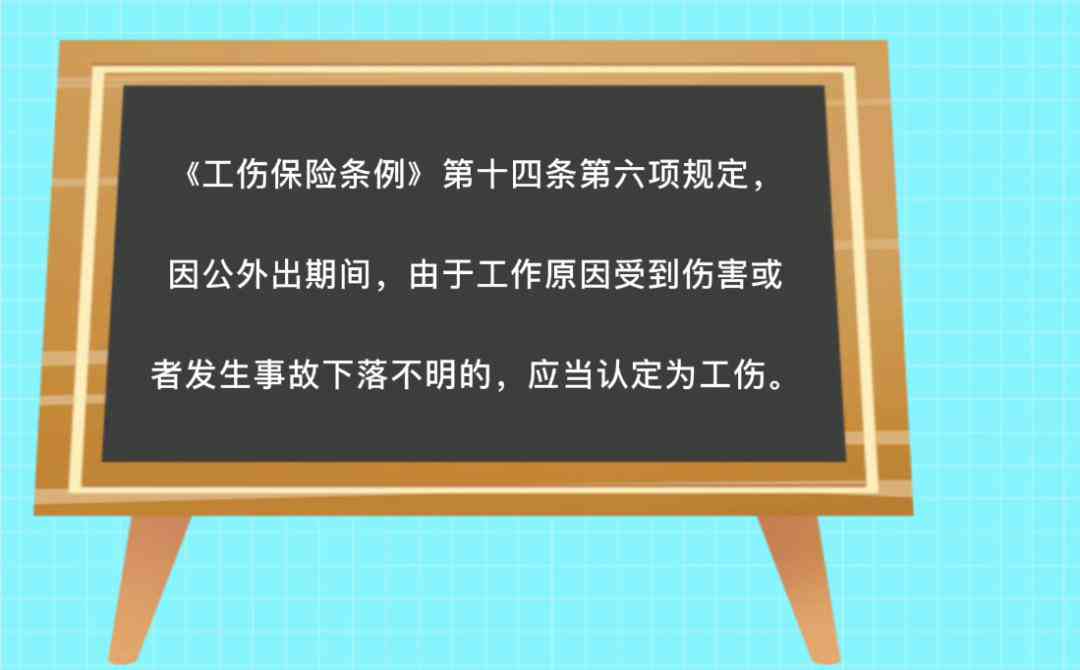 因公外出哪些可认定工伤