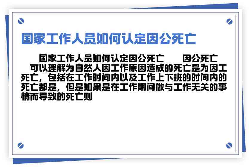 公务员因公殉职认定部门权威解答