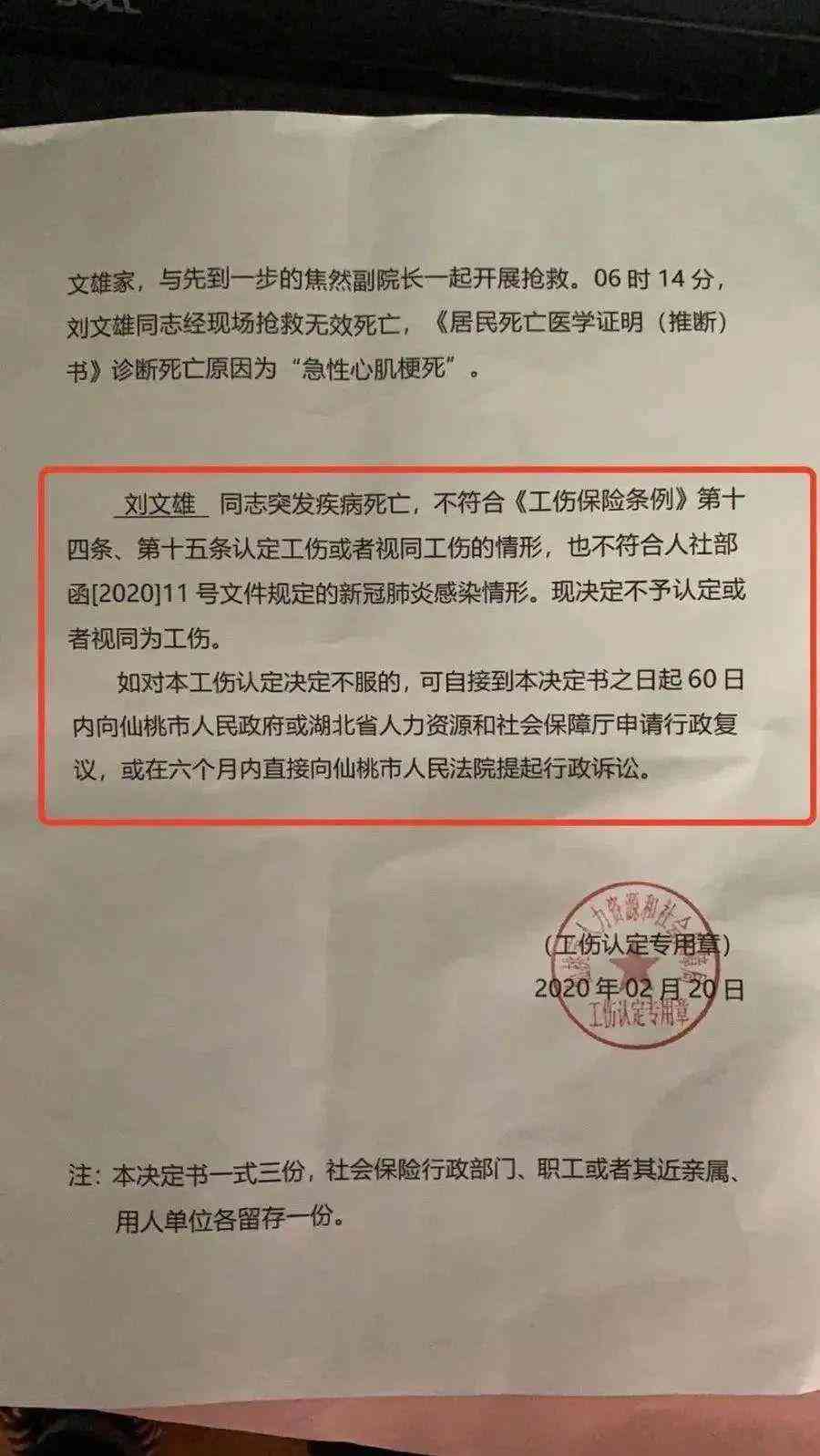 因公牺牲后还能认定工伤吗