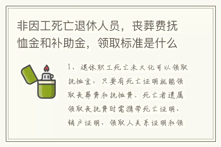 因公牺牲和工亡：区别、能否叠加享受、补助金是否可重复领取？