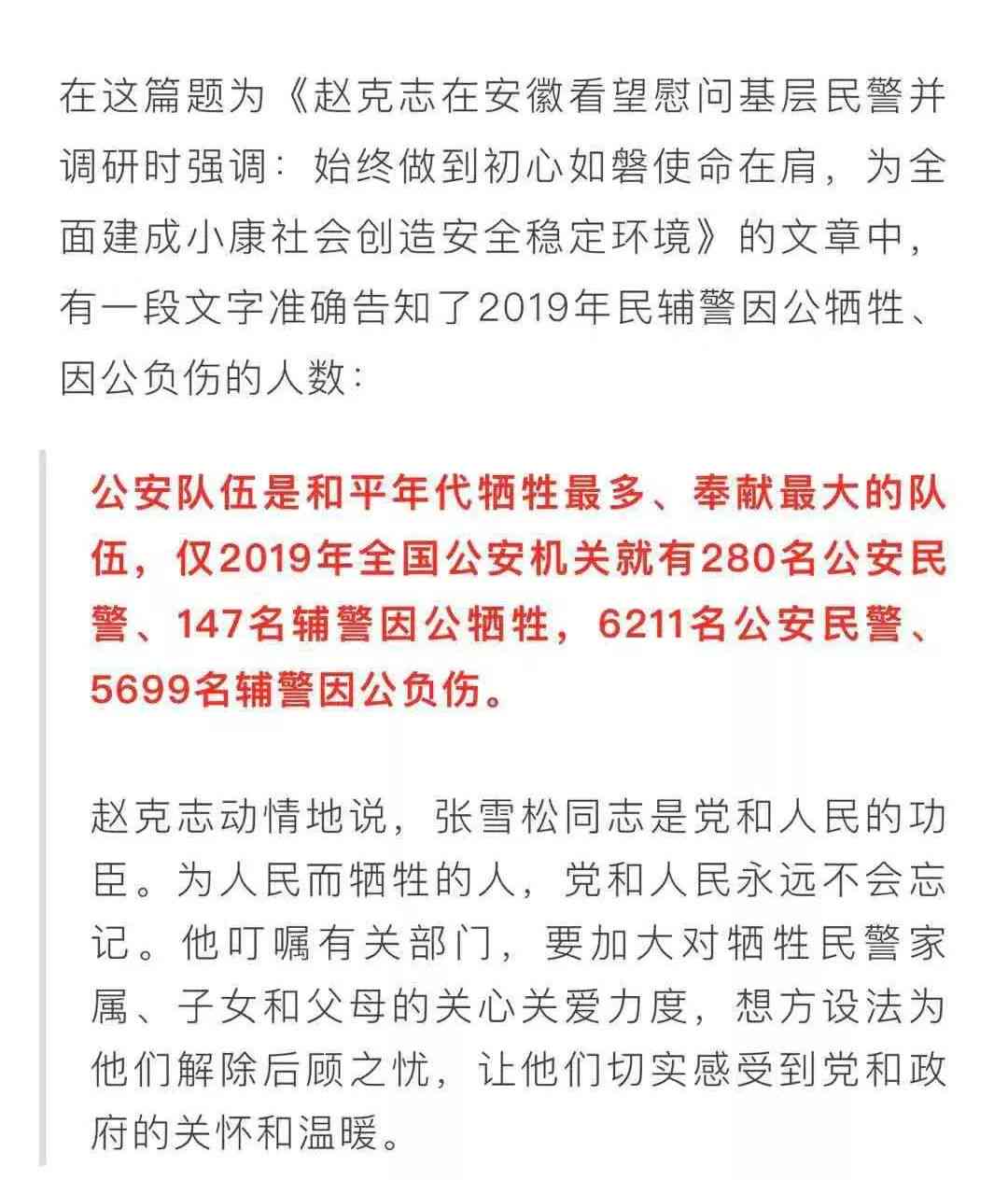 因公牺牲能赔多少钱：2022年警察因公牺牲赔偿金及待遇详解-因公牺牲的警察赔偿金多少?