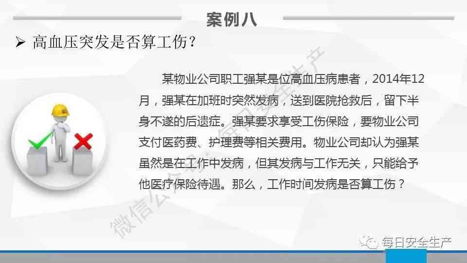 因公阳了可以认定工伤么：探讨病感染职业暴露下的工伤认定问题