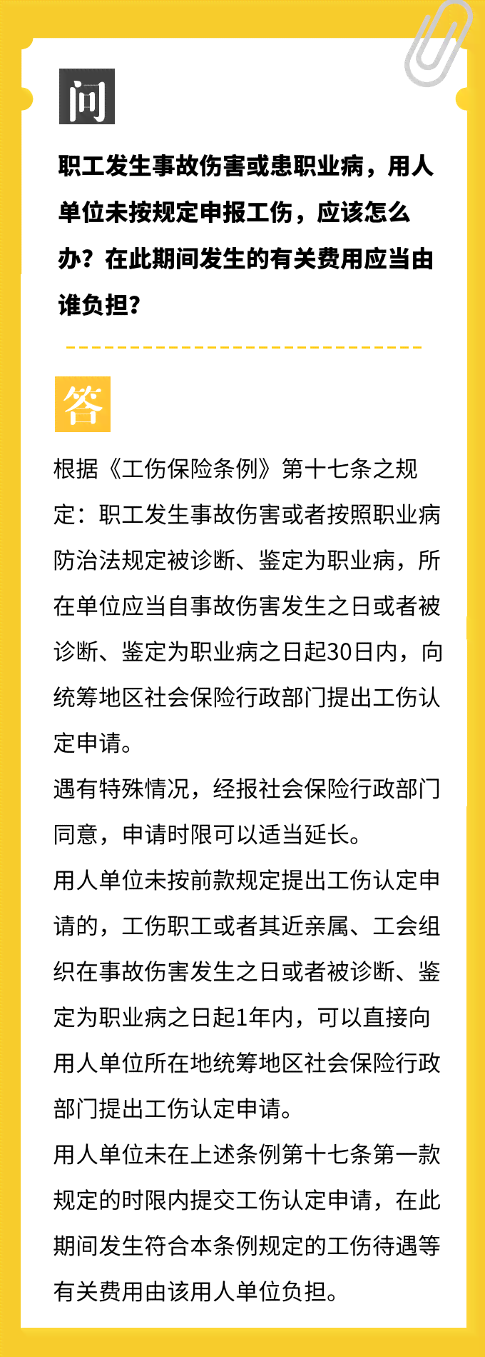 用人单位在员工因工突发疾病未认定工伤时的法律责任与应对措解析