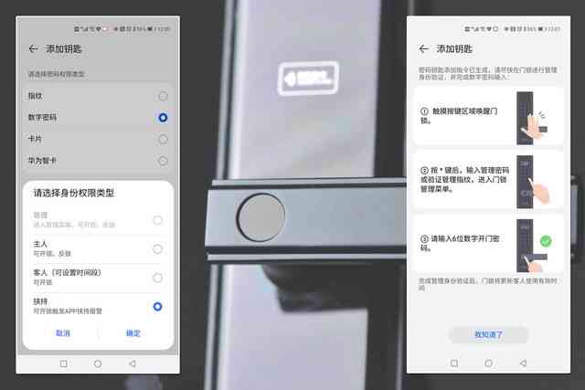 华为智能锁操作指南：一键解锁与安全设置全解析