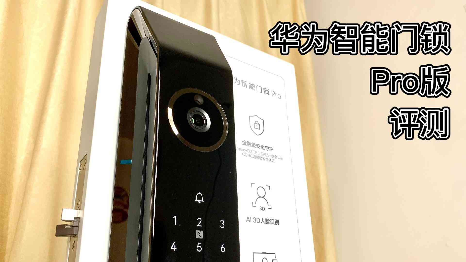 华为ai智能门锁评测报告