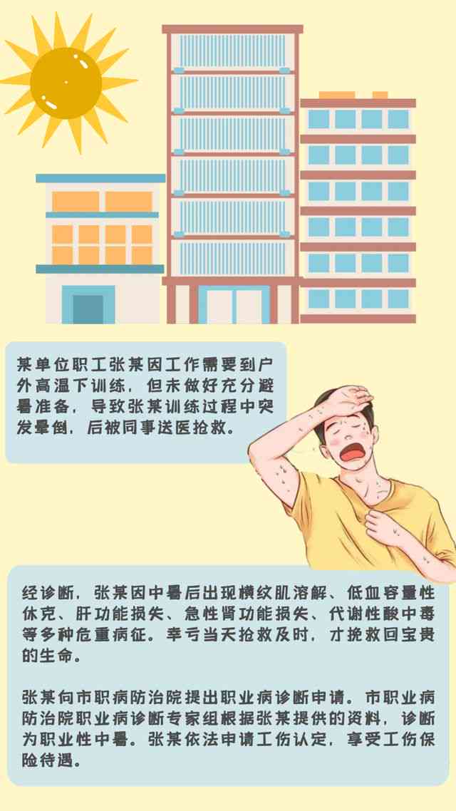 中暑算工伤吗？详解工作中中暑的工伤认定及法律     要点