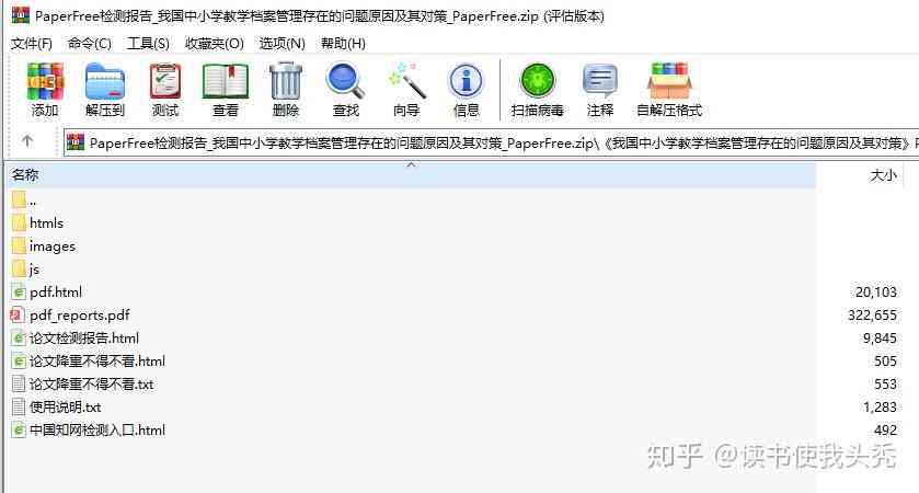 开题报告查重软件：免费检测查重率及知网查重方法指南