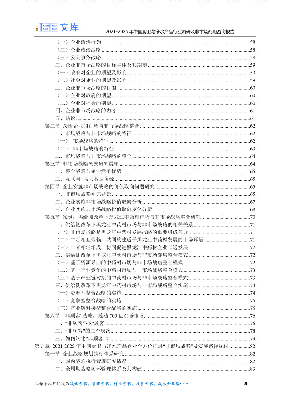 战略报告原文：2021最新版PDF在线阅读与战略解析