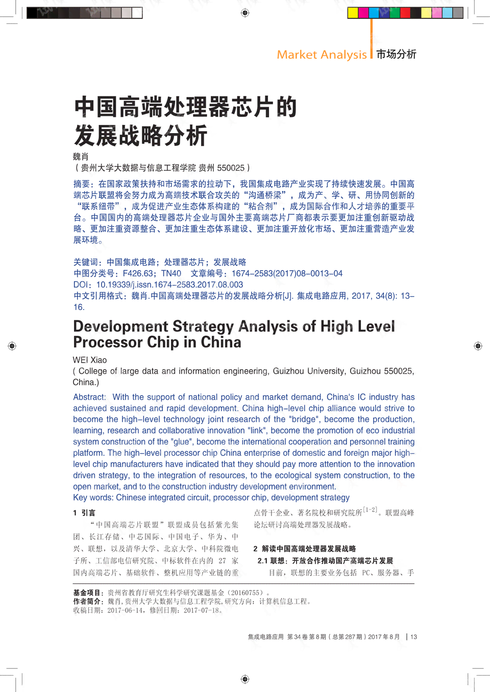 战略报告原文：2021最新版PDF在线阅读与战略解析