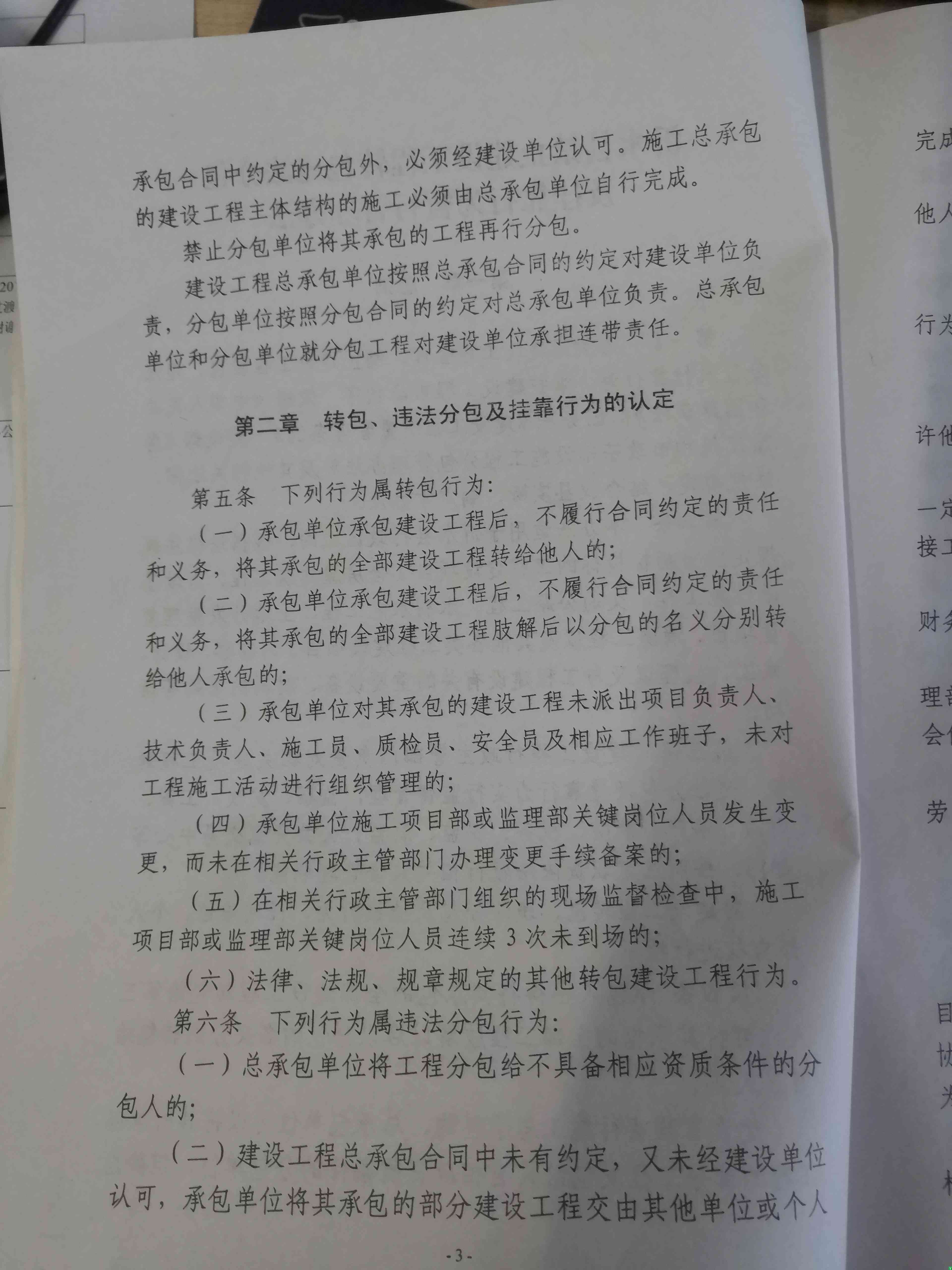 工程不得分包：项目及建筑工程严禁分包，工单位禁止转包