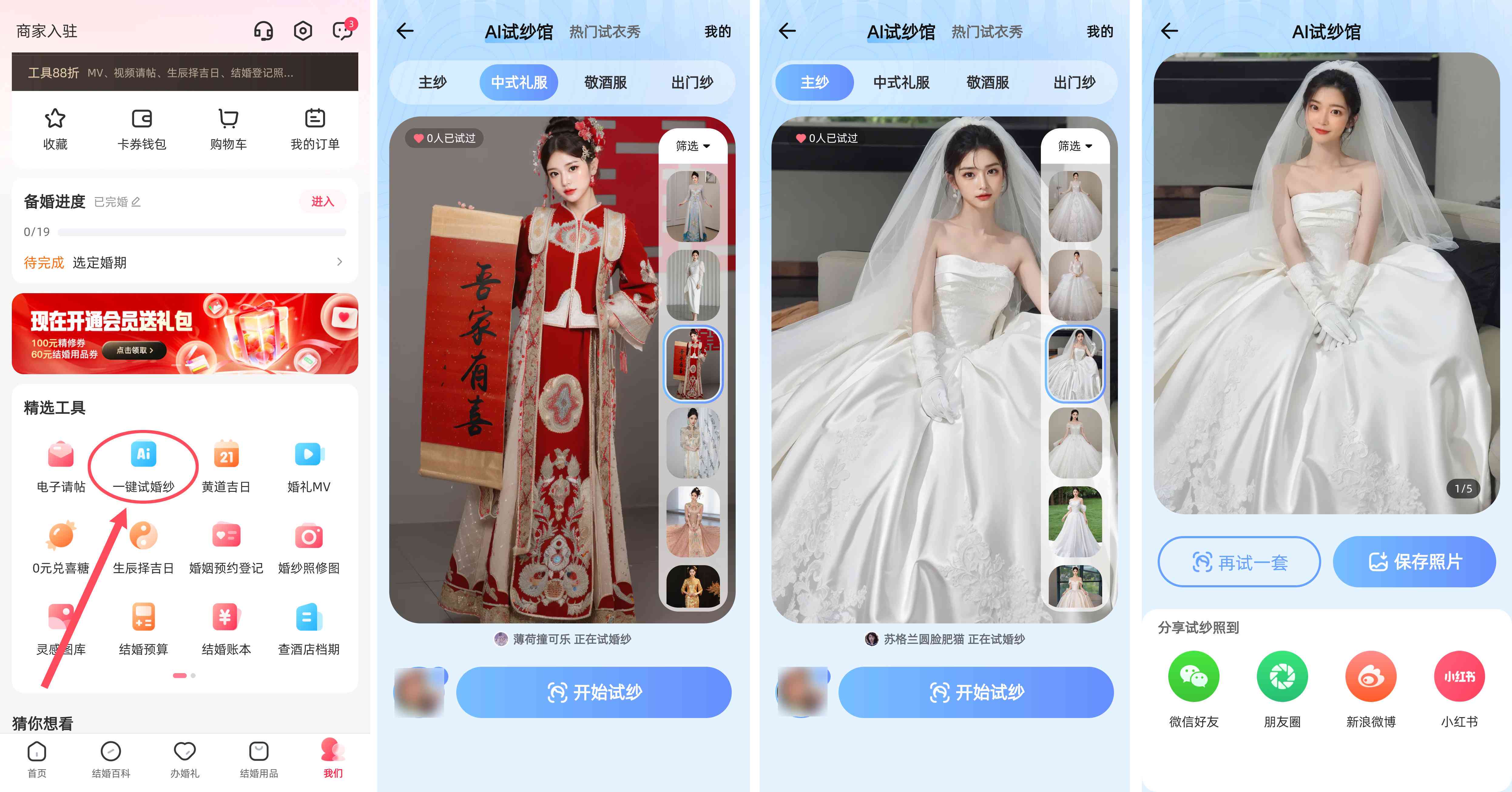 婚纱生成器在线制作：照片与网站一键生成婚纱照