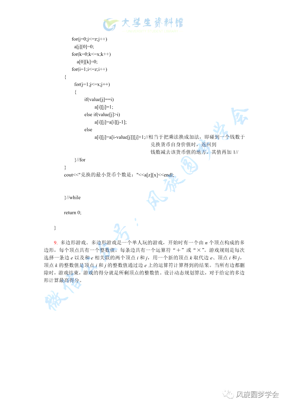 算法设计与分析大作业：选题、题目、项目撰写与实验报告指导