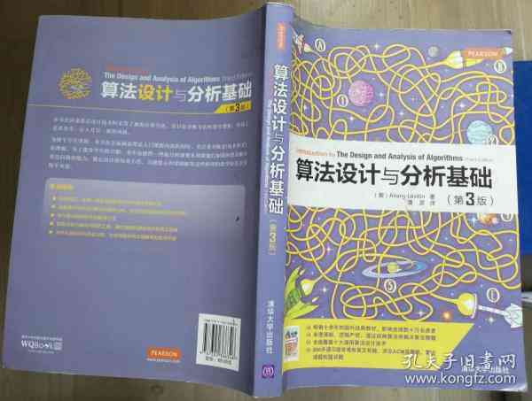 算法设计与分析：基于anany关键技术的深度解析与实践