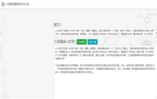 小发猫AI智能写作2.0全新升级：全方位解决写作难题，助您高效产出优质内容