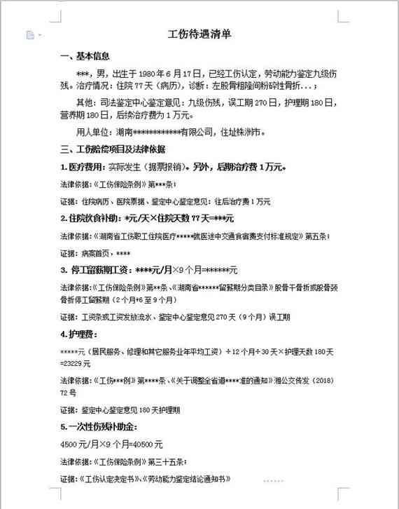 工伤等级认定全解析：如何判断战争致伤的工伤等级及赔偿标准