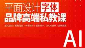 AI软件辅助创意字体设计全攻略：从基础应用到高级技巧教程