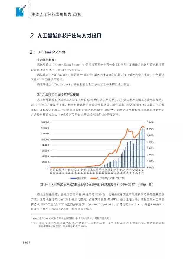 '人工智能实验综合分析与总结报告'