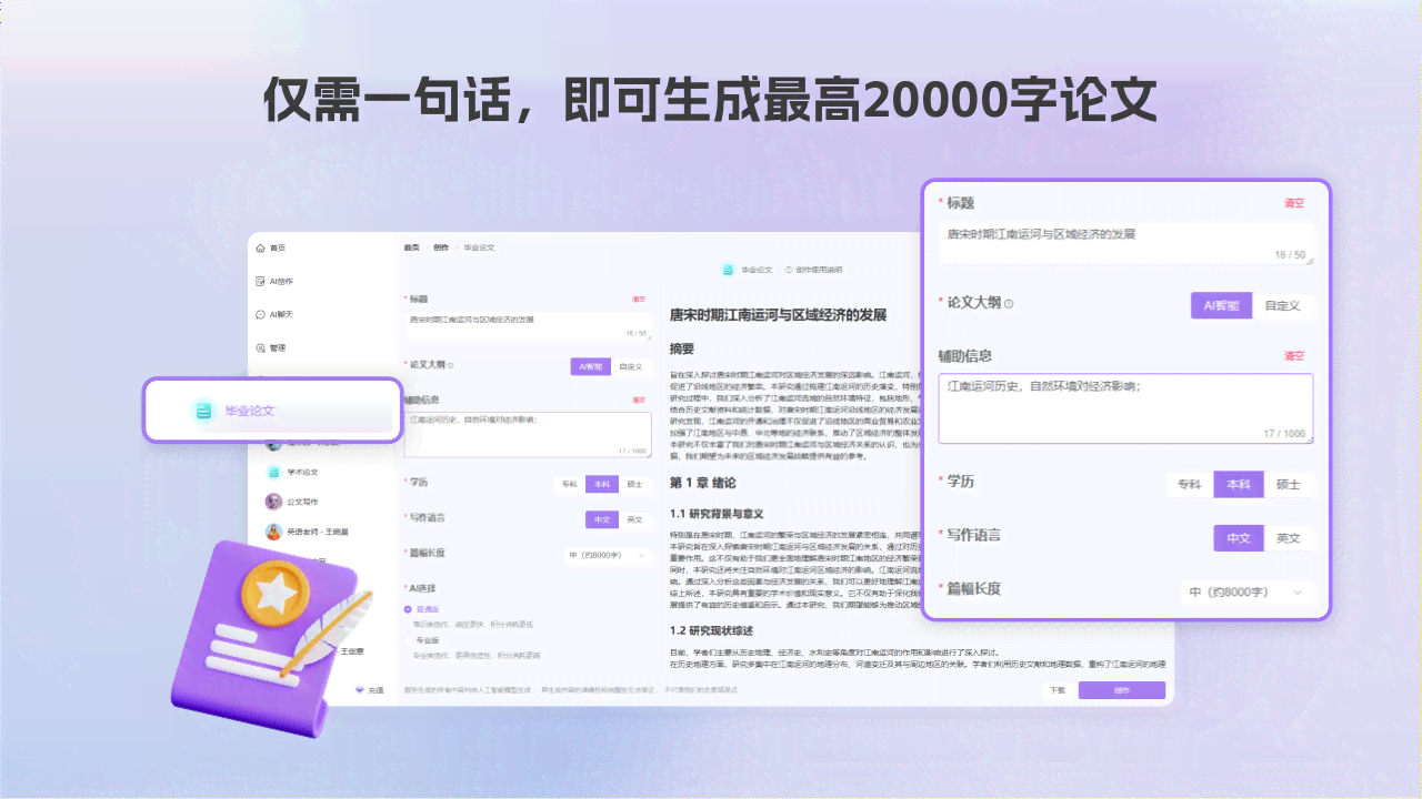 ai写作论文软件