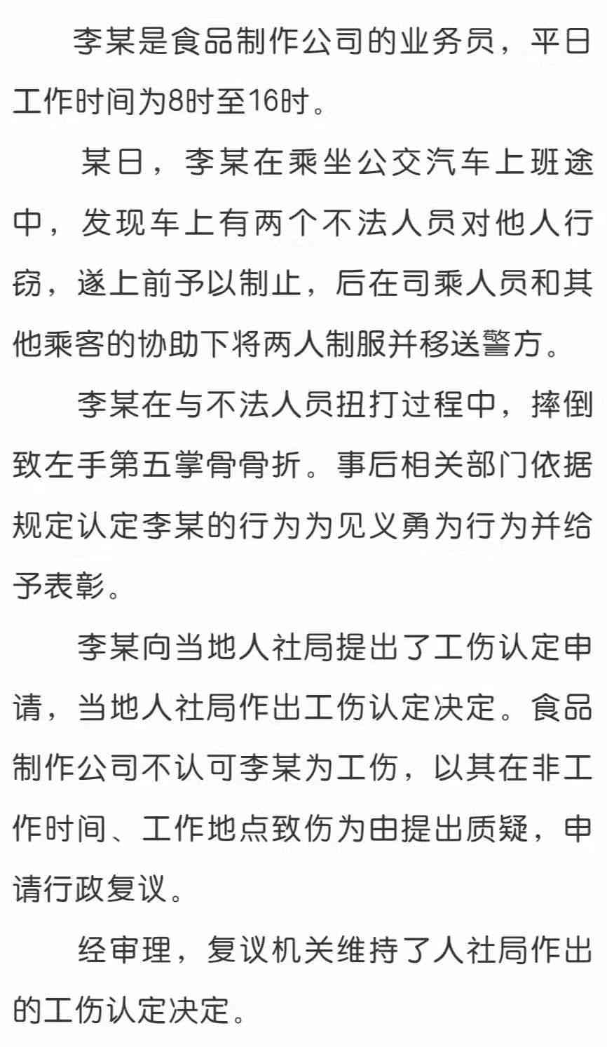 见义勇为工伤认定及赔偿标准详解