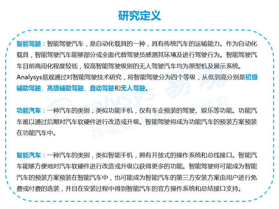 全方位解析：智能驾驶标语、口号及行业发展趋势指南